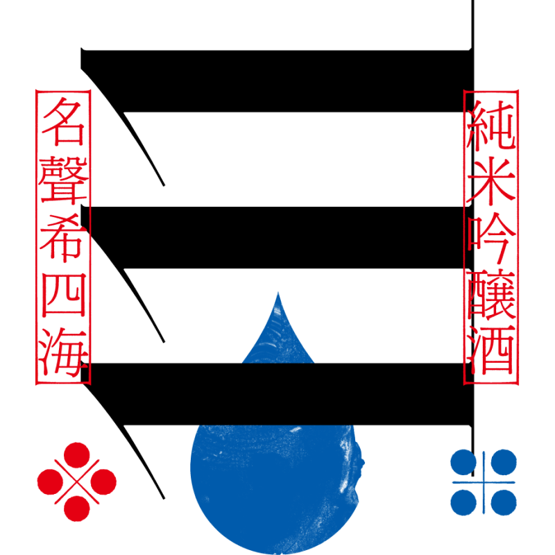 Abunotsuru Shuzo